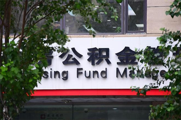 迁西云浮市住房公积金贷款额度（迁西云浮市住房公积金贷款额度2024年）